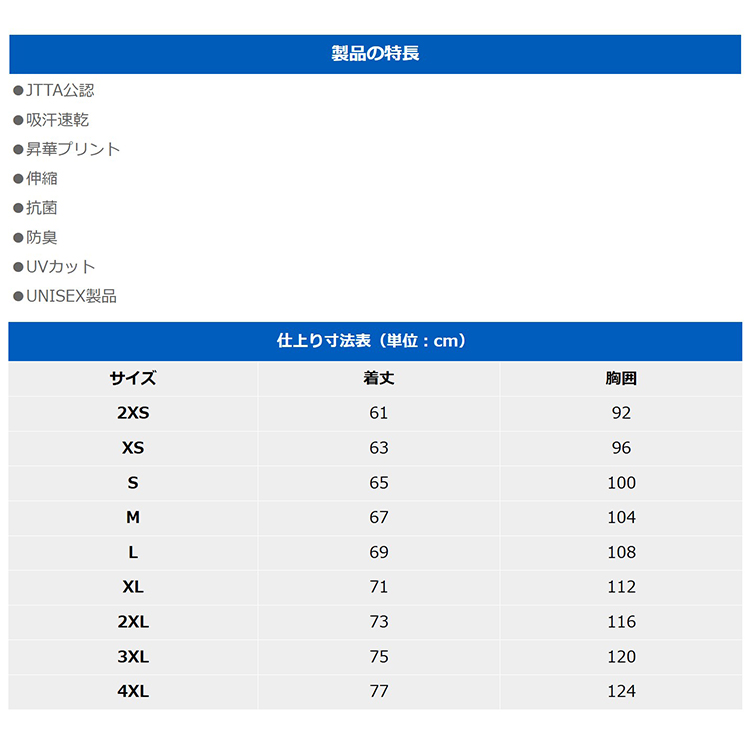 サイズ表