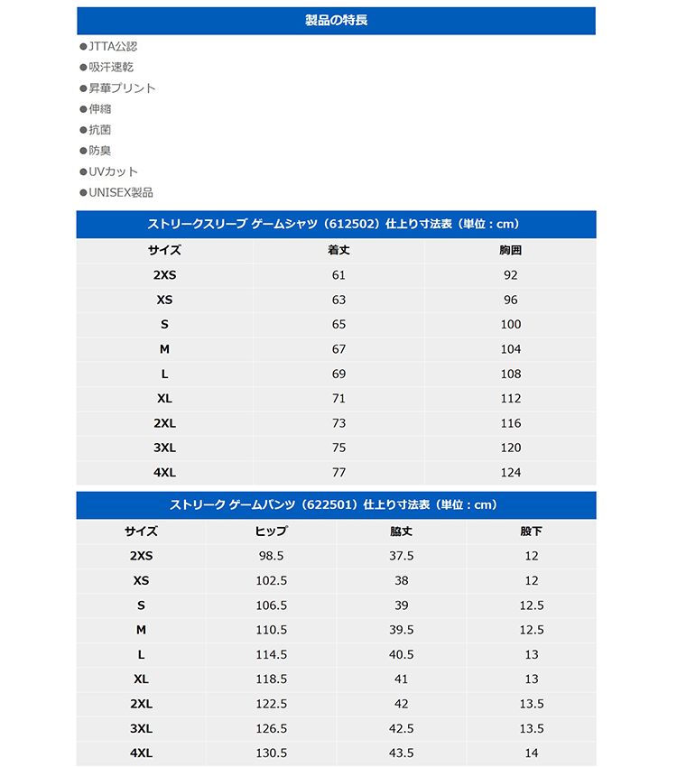 サイズ表