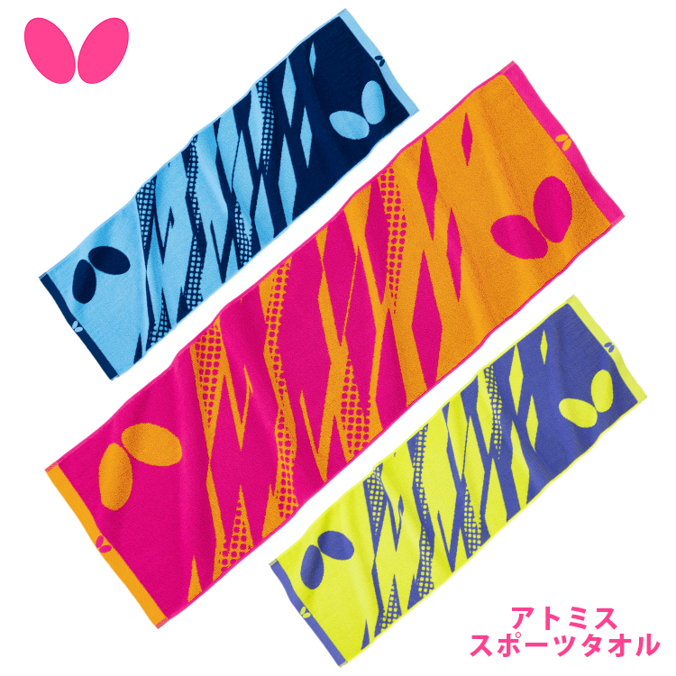 バタフライタオル