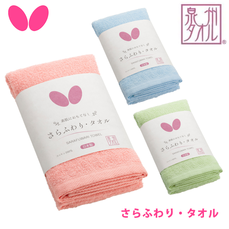 バタフライタオル