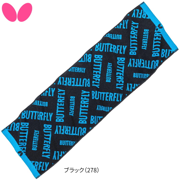 バタフライ（Butterfly） 卓球 タオル ラミック・スポーツタオル 77440