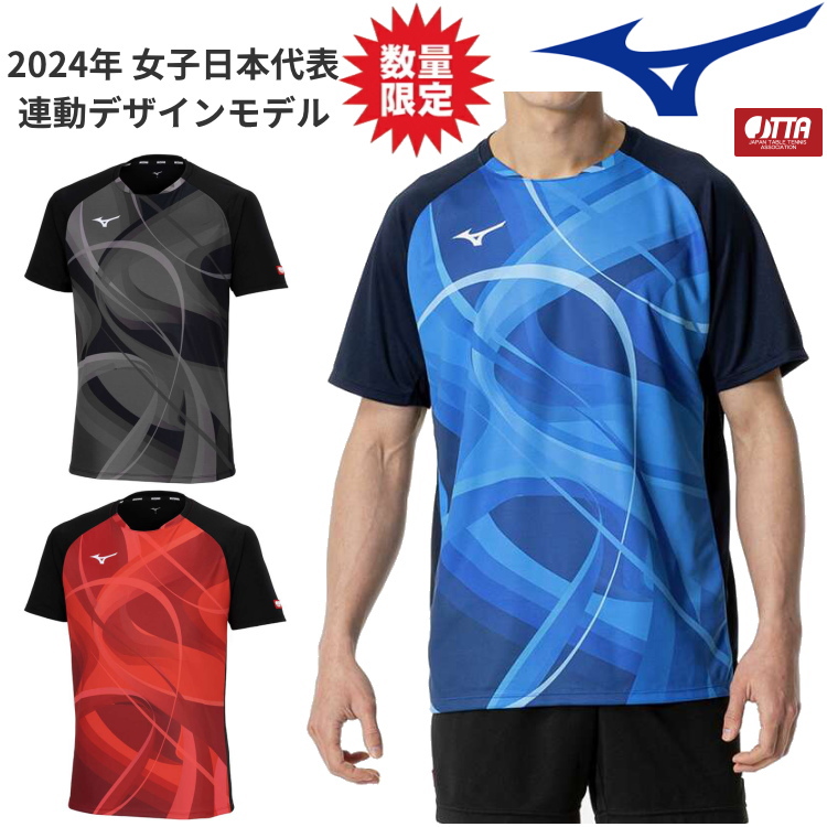 MIZUNO 卓球ユニフォーム ミズノ ゲームシャツ ユニセックス