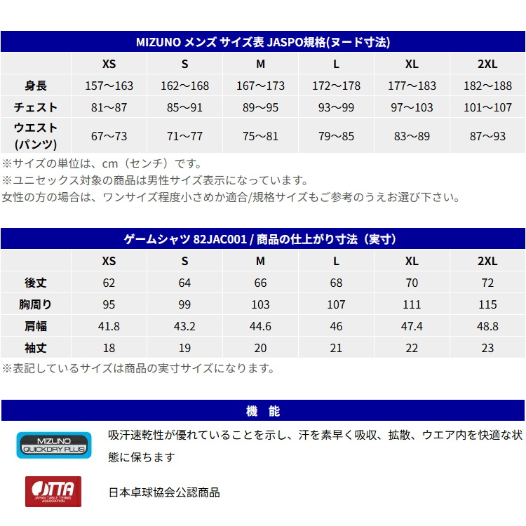 MIZUNO（ミズノ） 卓球ユニフォーム ゲームシャツ ユニセックス メンズ
