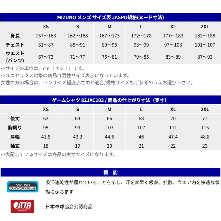 MIZUNO（ミズノ） 卓球ユニフォーム ゲームシャツ ユニセックス メンズ