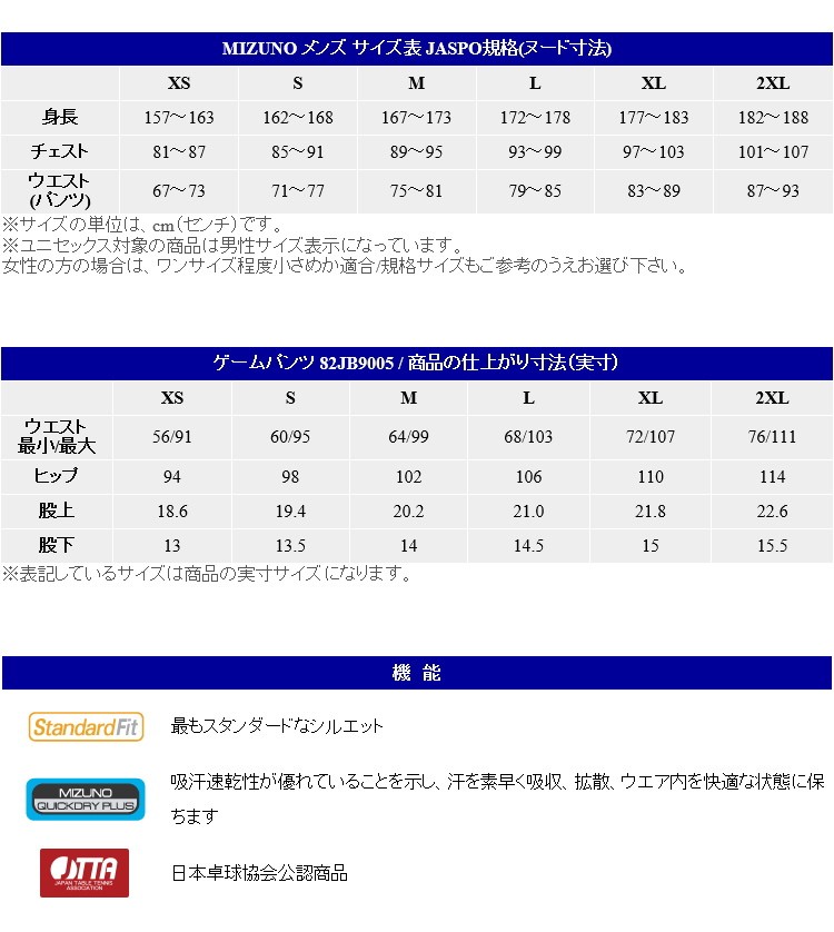 サイズ表