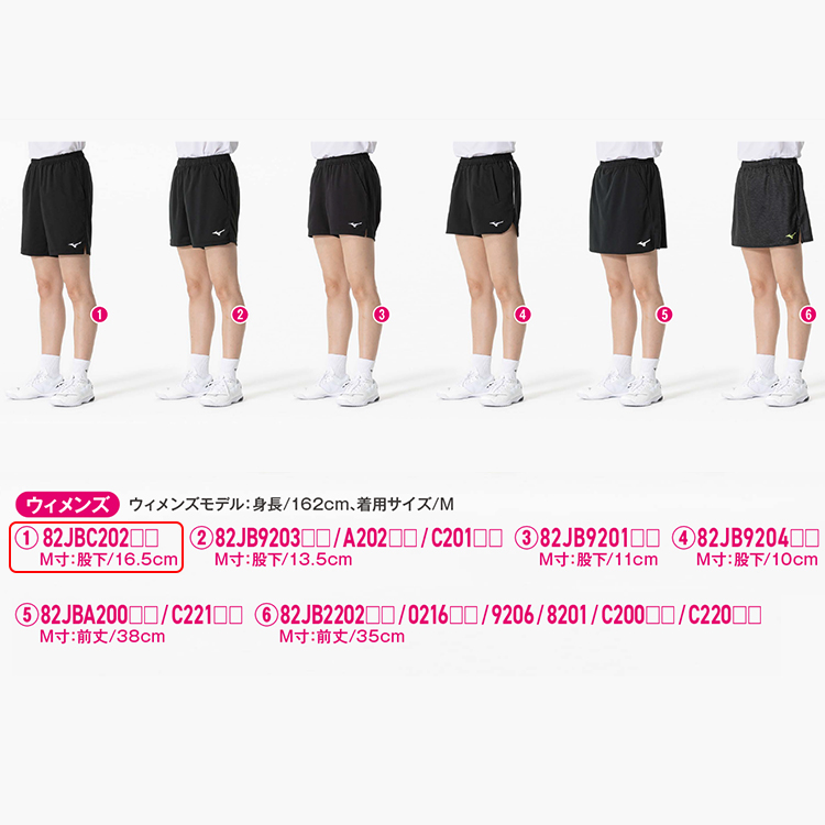 ミズノ卓球パンツ比較表