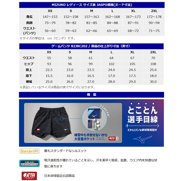 ミズノ卓球パンツ比較表