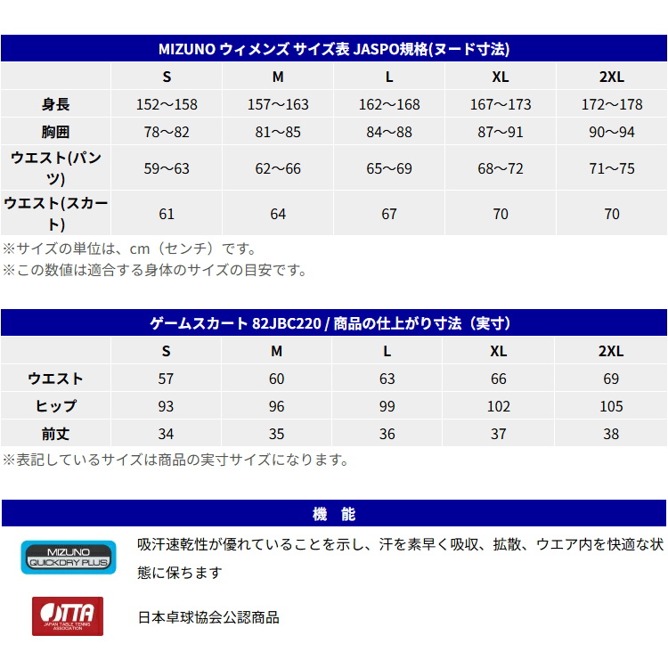 ミズノ卓球パンツサイズ表