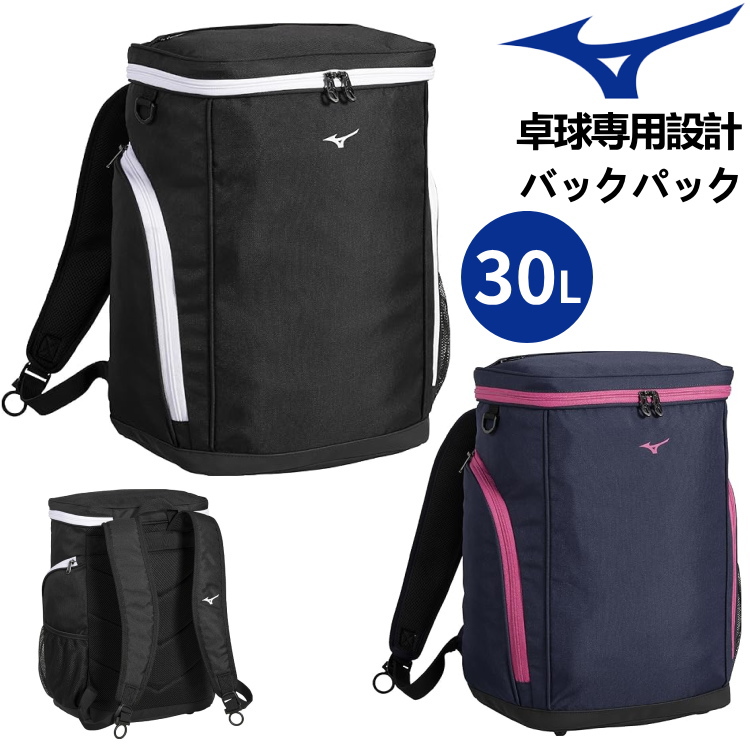 MIZUNO（ミズノ） バックパック 30L 卓球 リュック バッグ 83JDD040