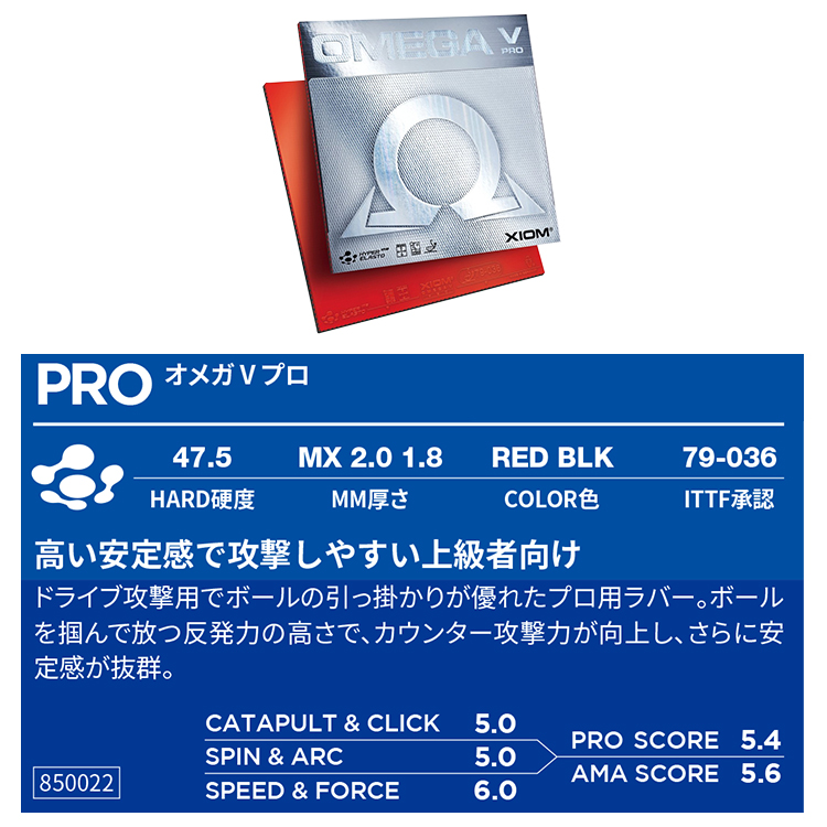 卓球ラバー XIOM オメガ 5 プロ 裏ソフトラバー 850022 エクシオン | オメガ（XIOM） | 01