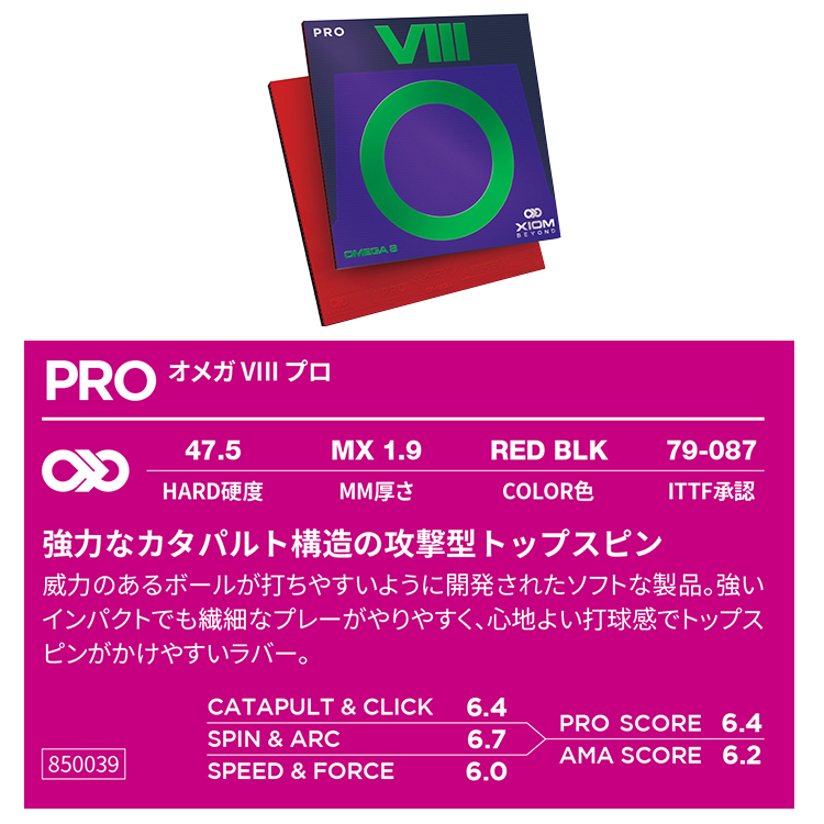 【まー】オメガⅣプロ 黒、赤2.0mm  各2枚 オメガⅣ プロ | オメガ(OMEGA) | 製品情報 | VICTAS卓球用品メーカー