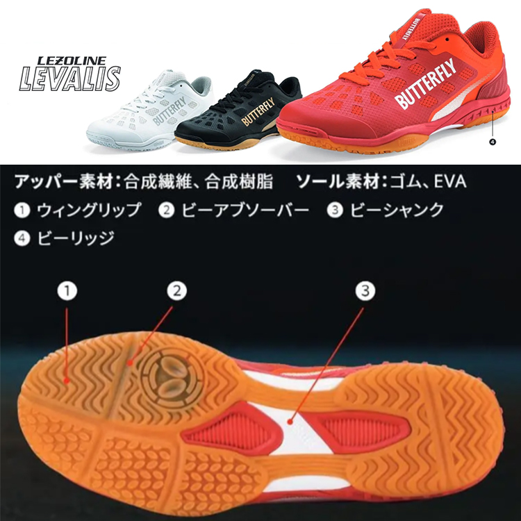 卓球シューズ バタフライ BUTTERFLY レゾライン レバリス 93710 関連画像1