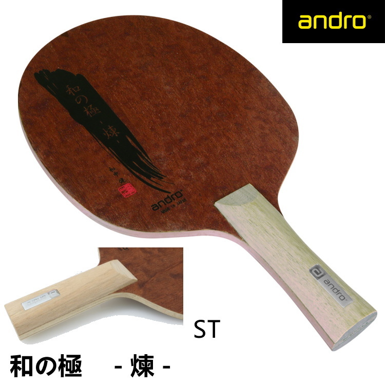 卓球ラケット andro アンドロ 和の極-煉- 中国式ペン 10229304 : andro