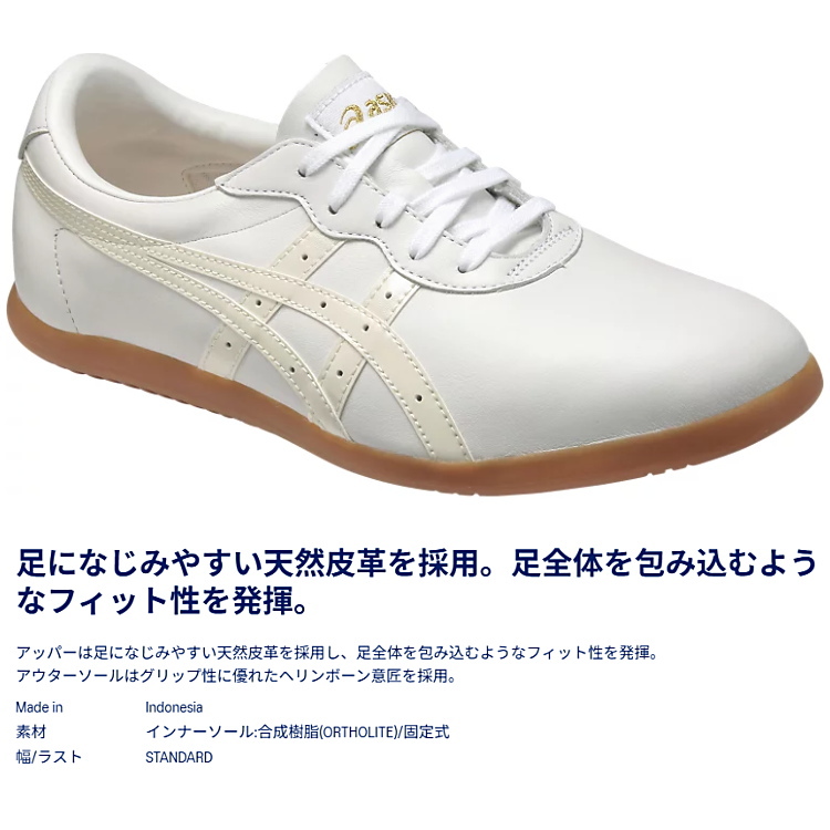 ASICS（アシックス） 太極拳シューズ ウーシューWU TOW013 : サン