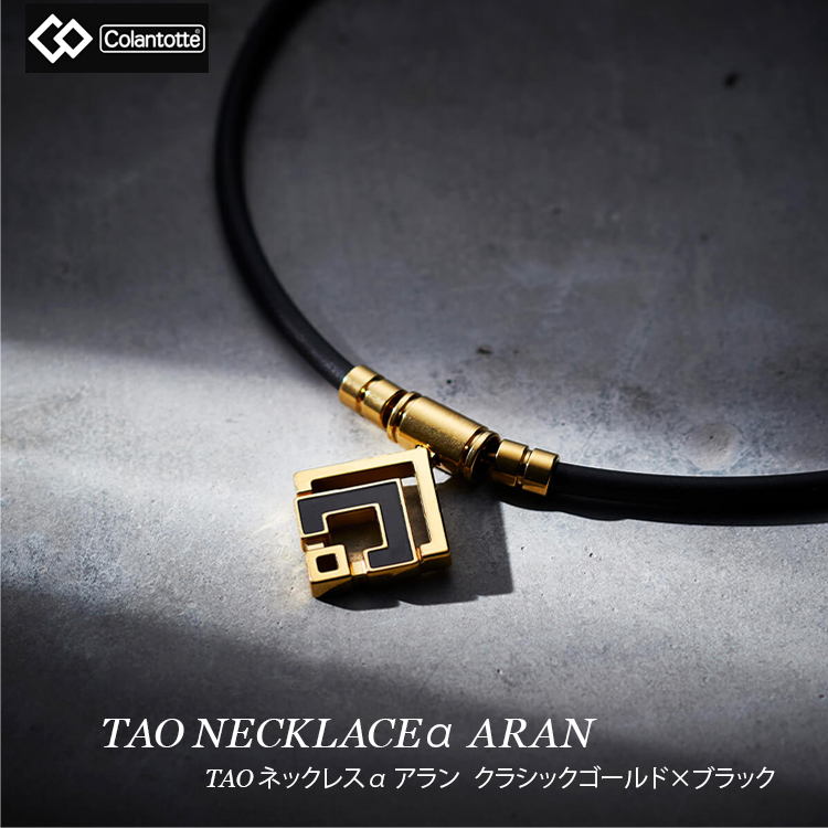 磁気ネックレス コラントッテ Colantotte TAO ネックレスα ARAN アルファ アラン クラシックゴールド×ブラック ABARD｜sunward｜02