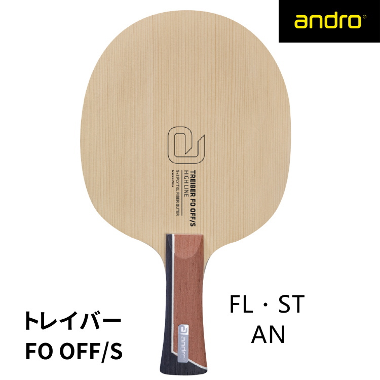 andro アンドロ 卓球ラケット トレイバー TREIBER FO OFF/S ST FL AN シェークハンド