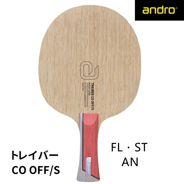 andro アンドロ 卓球ラケット トレイバー TREIBER CO OFF/S ST FL AN シェークハンド
