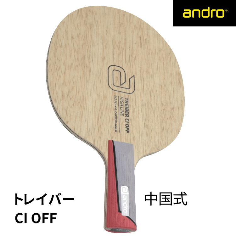 TREIBER andro アンドロ 卓球ラケット トレイバー CI OFF 中国式ペン