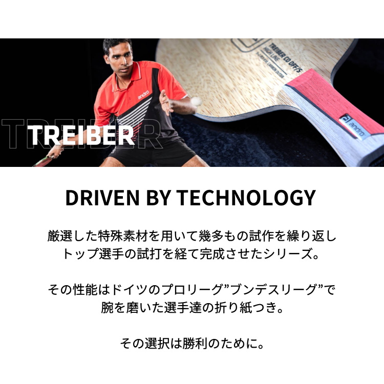 TREIBER andro アンドロ 卓球ラケット トレイバー CO OFF/S 中国式ペン