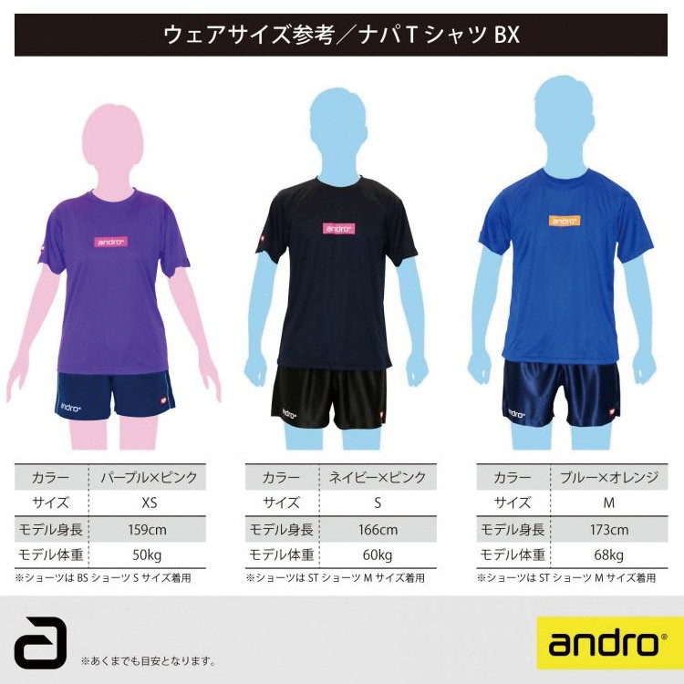 ナパTシャツサイズイメージ