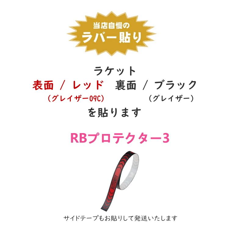 バタフライ BUTTERFLY 中〜上級者セット 攻撃用 卓球ラケットセット 樊振東ALCセット 卓球用品