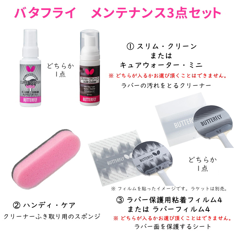 バタフライ 新入生応援セット 初心者向け エクスター5 卓球ラケットセット 卓球ラバー サイドテープ ケース メンテナンス ボール付 関連画像5