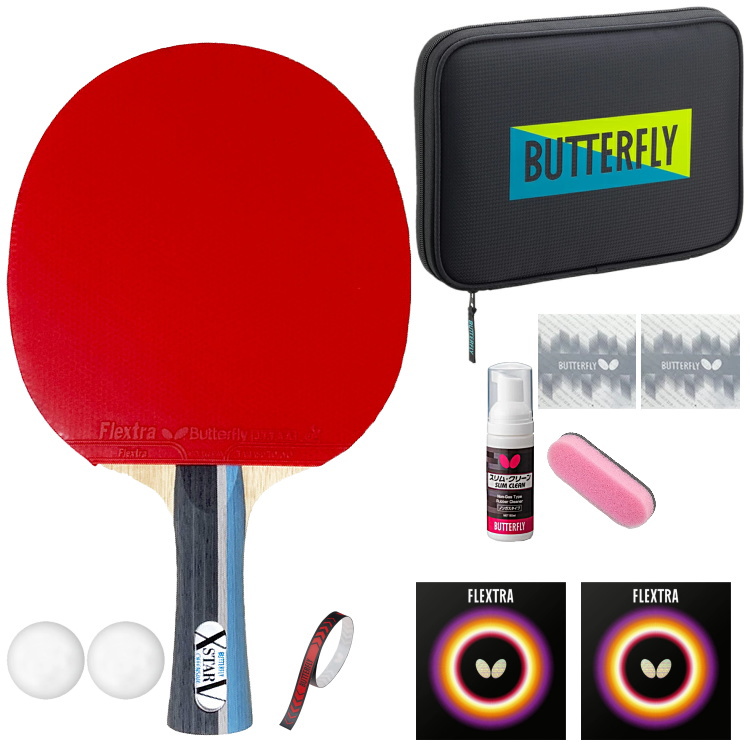 バタフライ（Butterfly） 新入生応援セット 初心者向け エクスター5