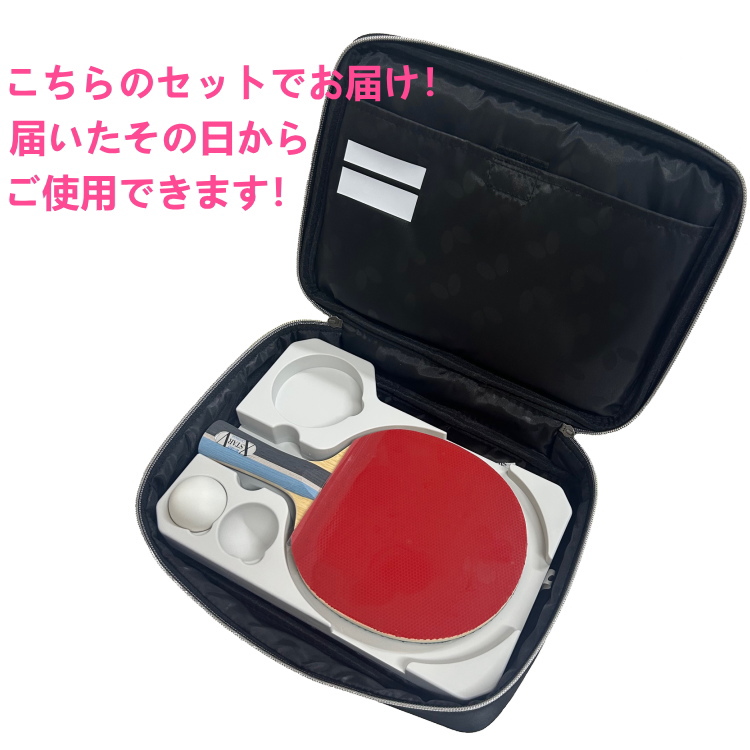 BUTTERFLY - 値下げ！卓球　ラケット　バタフライ　セット 楽天市場】バタフライ 新入生応援セット初心者向け エクスター5