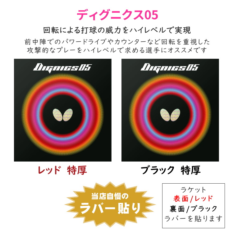 バタフライ BUTTERFLY 卓球ラケットセット 上級者 張本智和選手