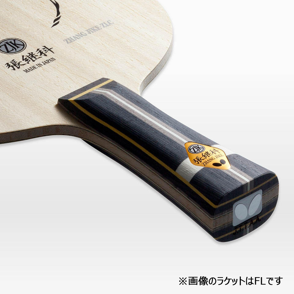 Amazon | バタフライ(Butterfly) 卓球 ラケット 張継科