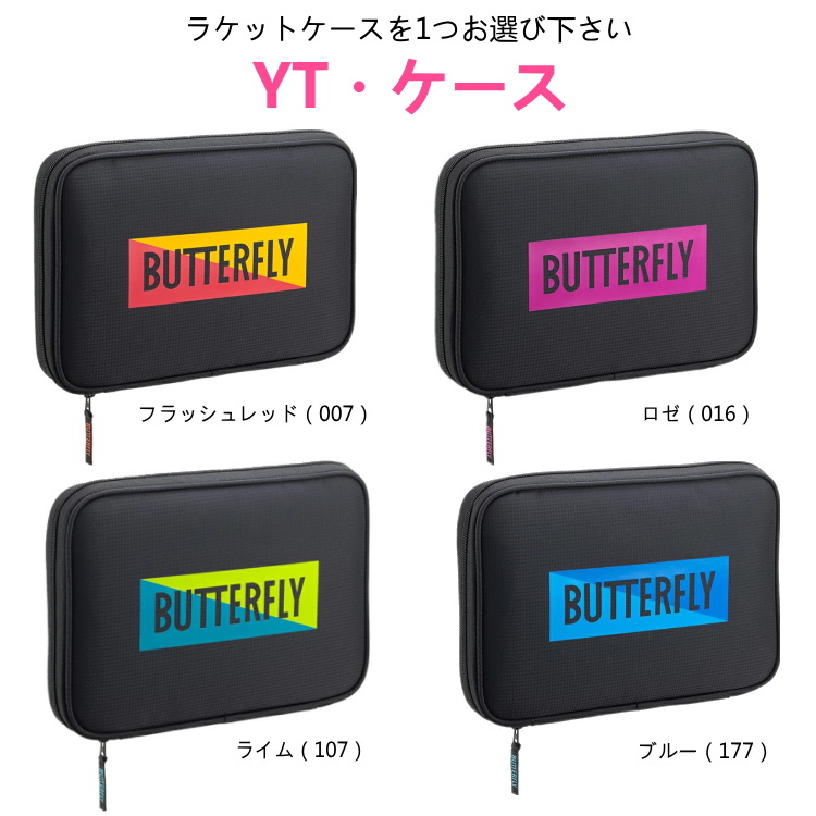 バタフライ 新入生応援セット 初心者向け エクスター5 卓球ラケットセット 卓球ラバー サイドテープ ケース メンテナンス ボール付 関連画像4