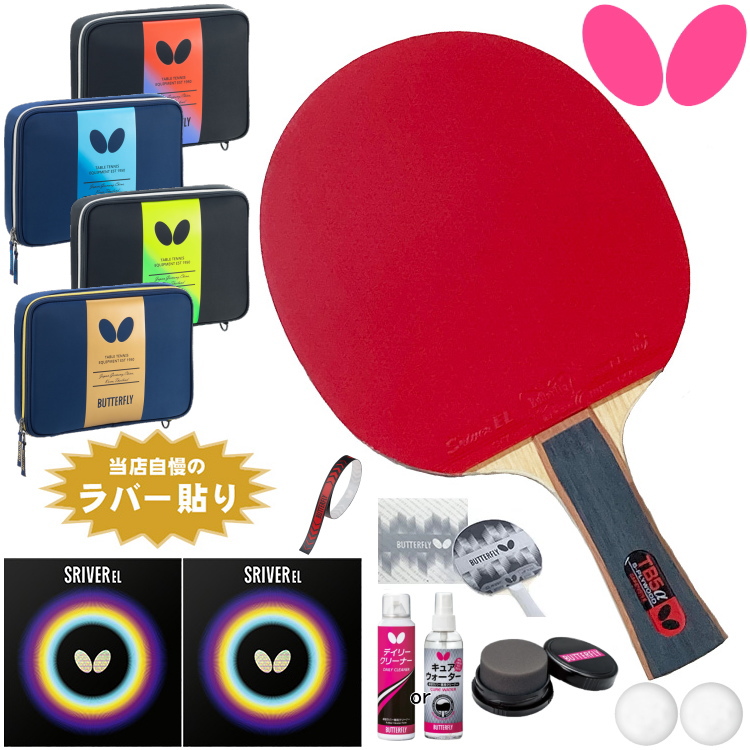 �o�^�t���C BUTTERFLY �싅���P�b�g�Z�b�g ���S�Ҍ��� �V���������Z�b�g TB5�� ���o�[�\����H���� ���P�b�g�P�[�X �����e�i���X �{�[���t��