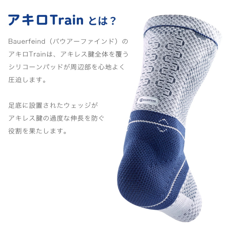 バウアーファインド BAUERFEIND アキレス腱用 サポーター アキロTrain アキロトレイン ブラック 足首