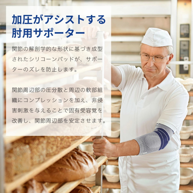 バウアーファインド BAUERFEIND 肘サポーター エピトレイン エピ