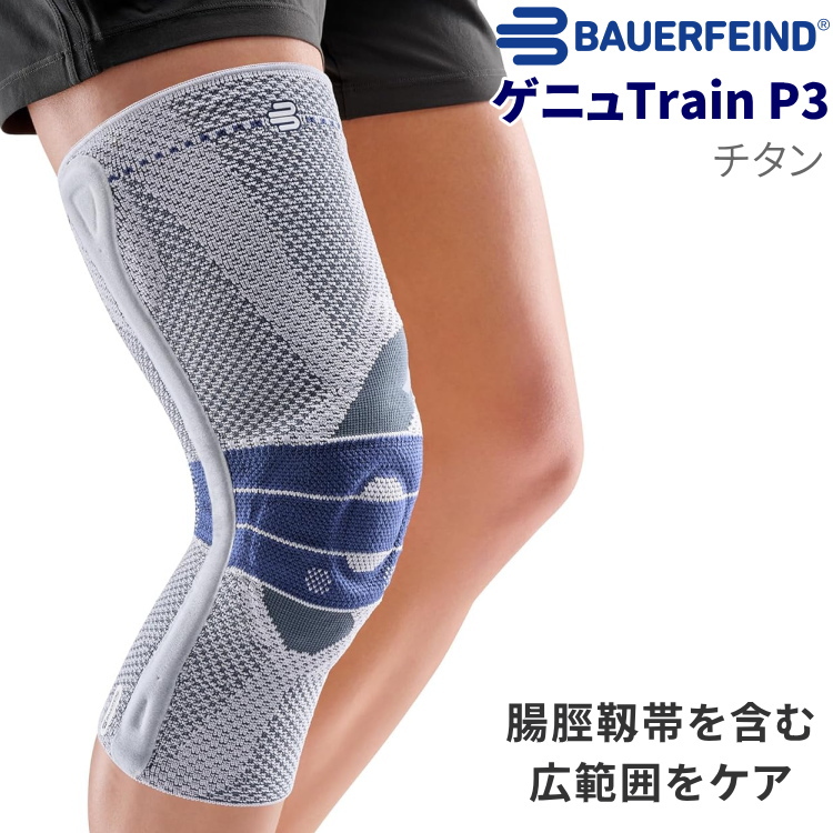 膝サポーター 医療用 スポーツ バウアーファインド BAUERFEIND