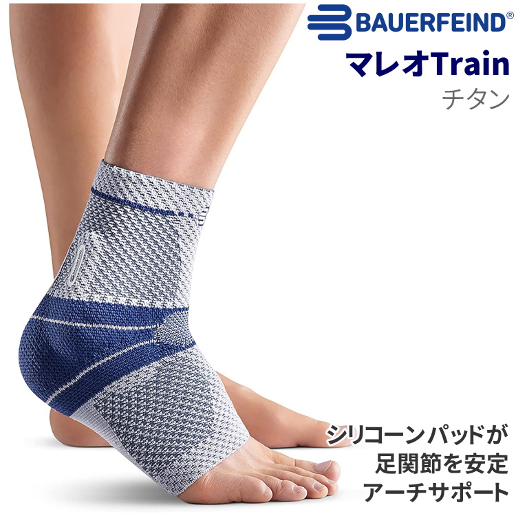 ぷく✴️BAUERFEIND✴️ マレオTrain 両足セット チタン バウアーファインド 足首サポーター マレオトレイン マレオTrain