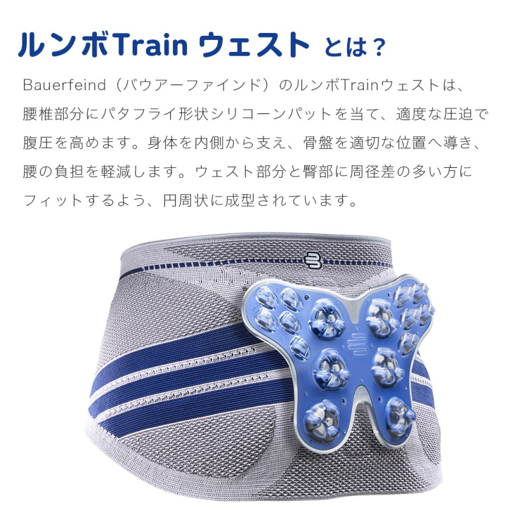 バウアーファインド BAUERFEIND 腰サポーター ルンボレイン ルンボTrain ウェスト スポーツ 医療用の画像
