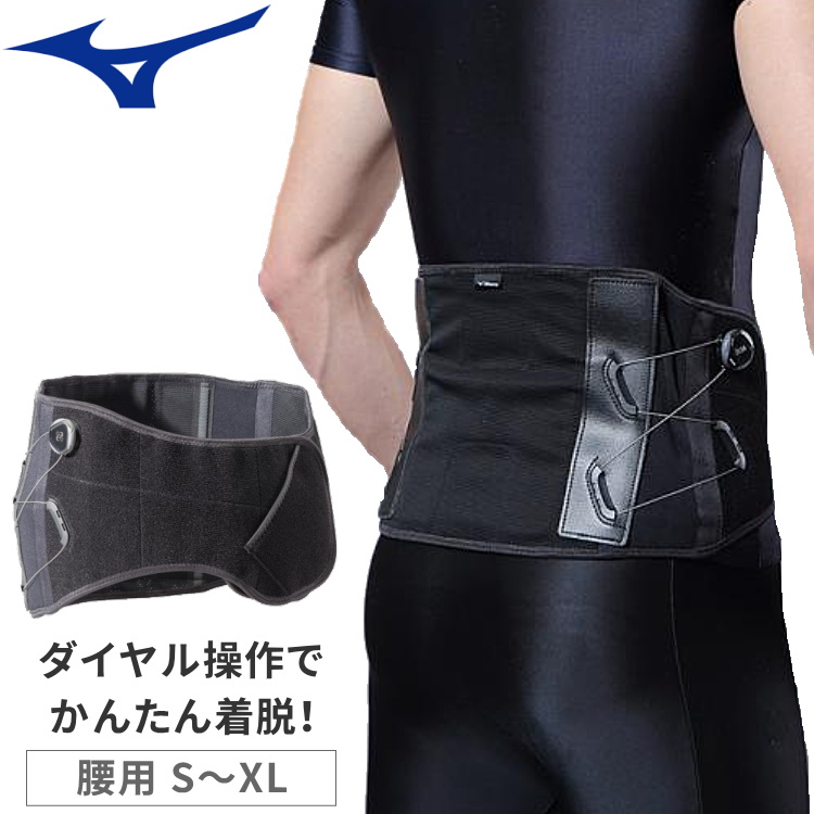 Mizuno 腰サポーター MENSサイズ Lブラック Amazon.co.jp: MIZUNO(ミズノ) BOA付ダイヤル調整腰サポーター