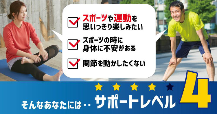 スポーツの時のサポーター