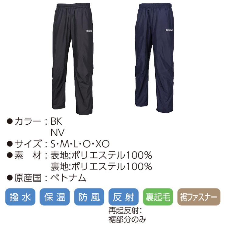 DESCENTE デサント ウィンドブレーカージャケット＆パンツ 上下