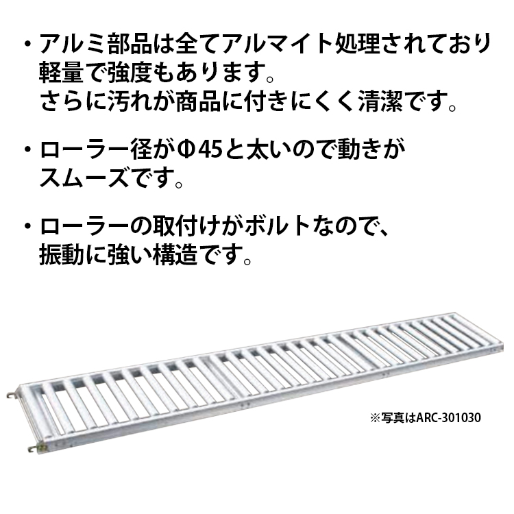 ハラックス アルベア アルミ製 ローラーコンベヤ 機長200cm ローラー幅