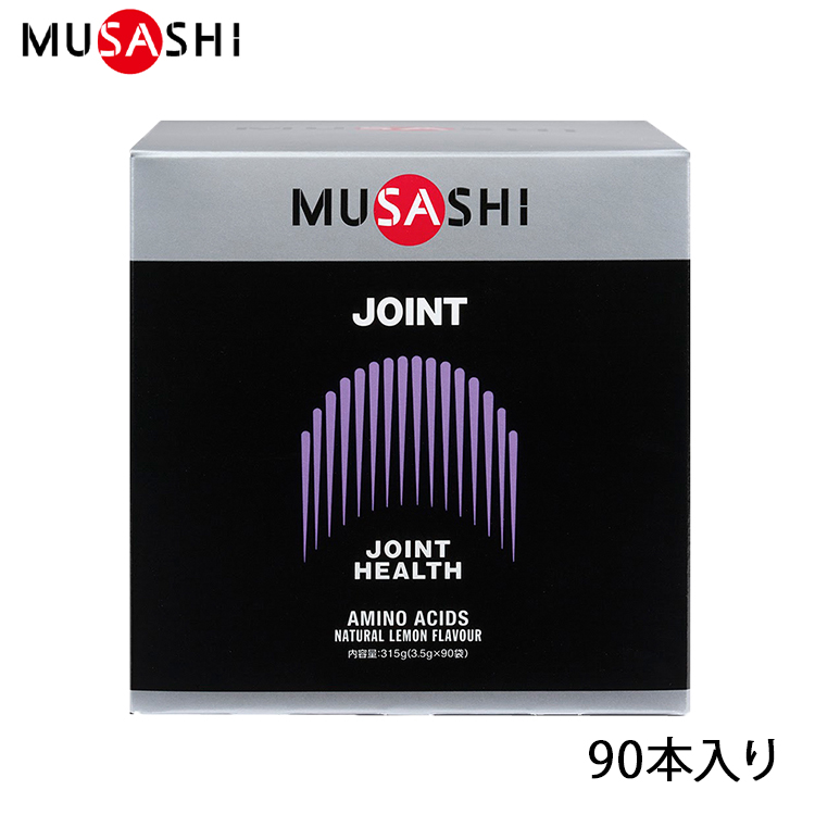 MUSASHI ムサシ JOINT ジョイント 90本入り サプリメント アミノ酸