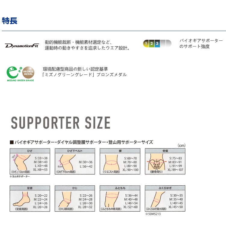 ミズノ 足首サポーター バイオギアサポーター 足首用 1枚入 K2JJ4A01