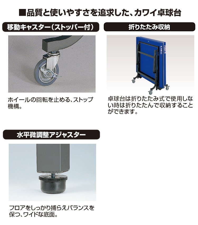 卓球台 国際規格サイズ 競技用 折りたたみ カワイ楽器 内折式 日本卓球 