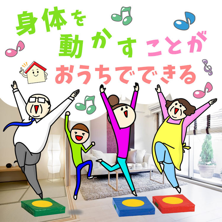 身体を動かすことがおうちでできる