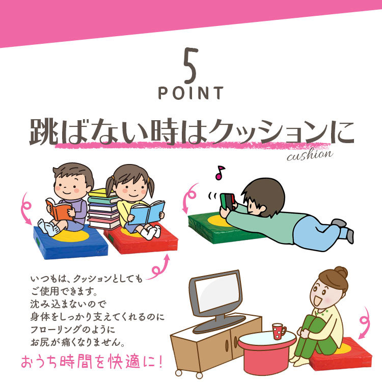跳ばない時はクッションに
