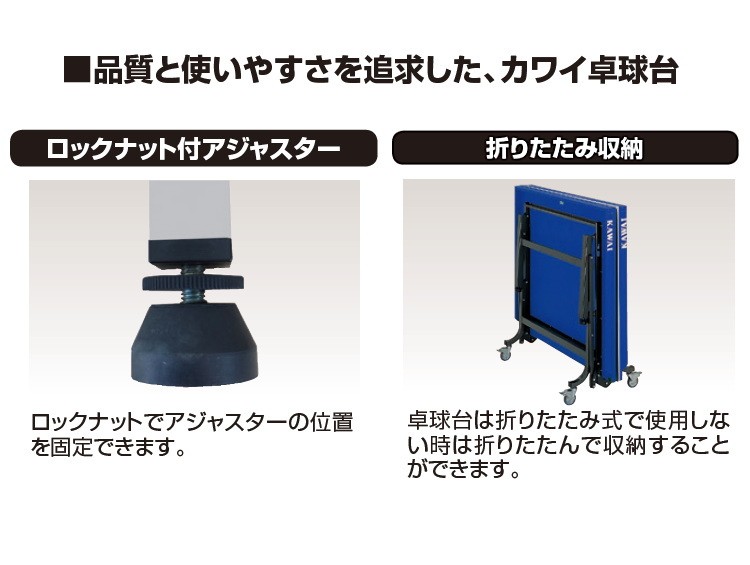 卓球台 国際規格サイズ 学校向 折りたたみ カワイ楽器 内折式 日本卓球