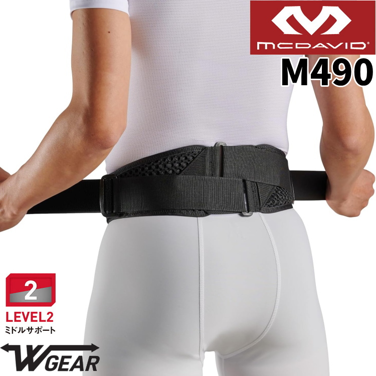 骨盤用 サポーター マクダビッド McDavid ダブルギア ペルビックベルト M490 | McDavid