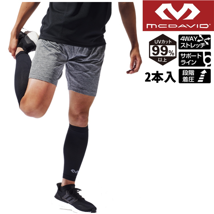 McDavid コンプレッション反射カーフスリーブ ペア