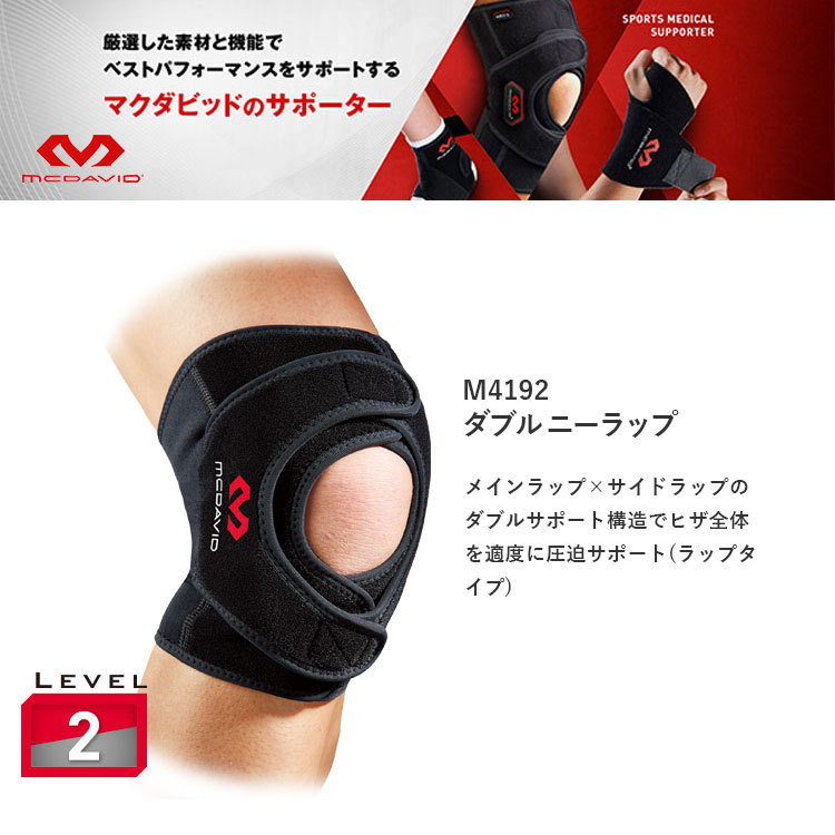 マクダビッド　McDavid　膝サポーター　M429XC 2個　サイズL m429xc_rakuten.jpg